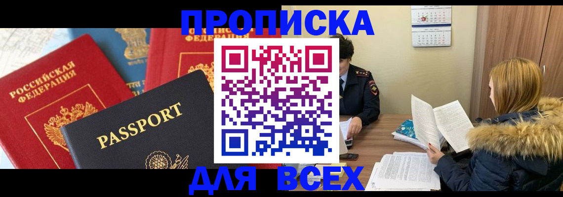 прописка ребенка в Лениногорске