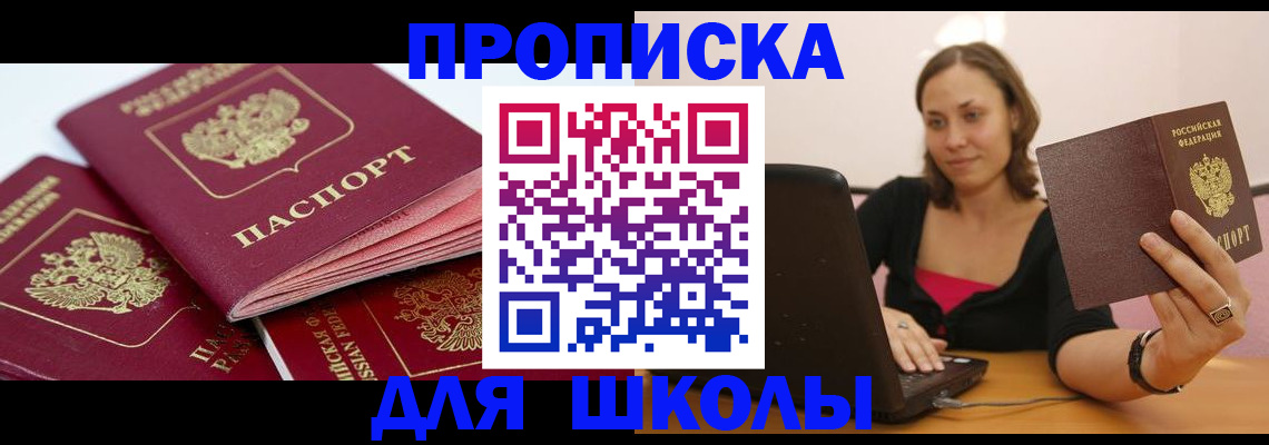 прописка законно в Лениногорске