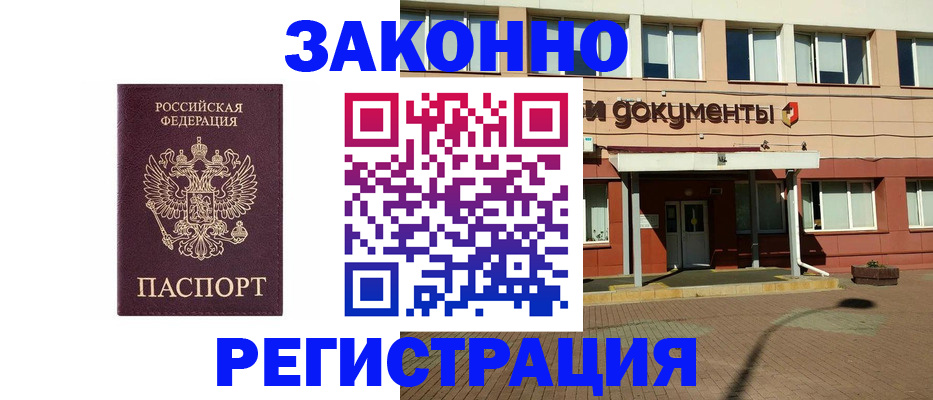временная прописка в Лениногорске