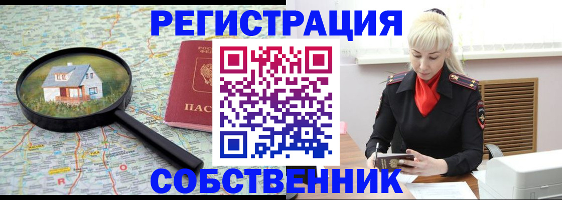 прописка регистрация в Лениногорске